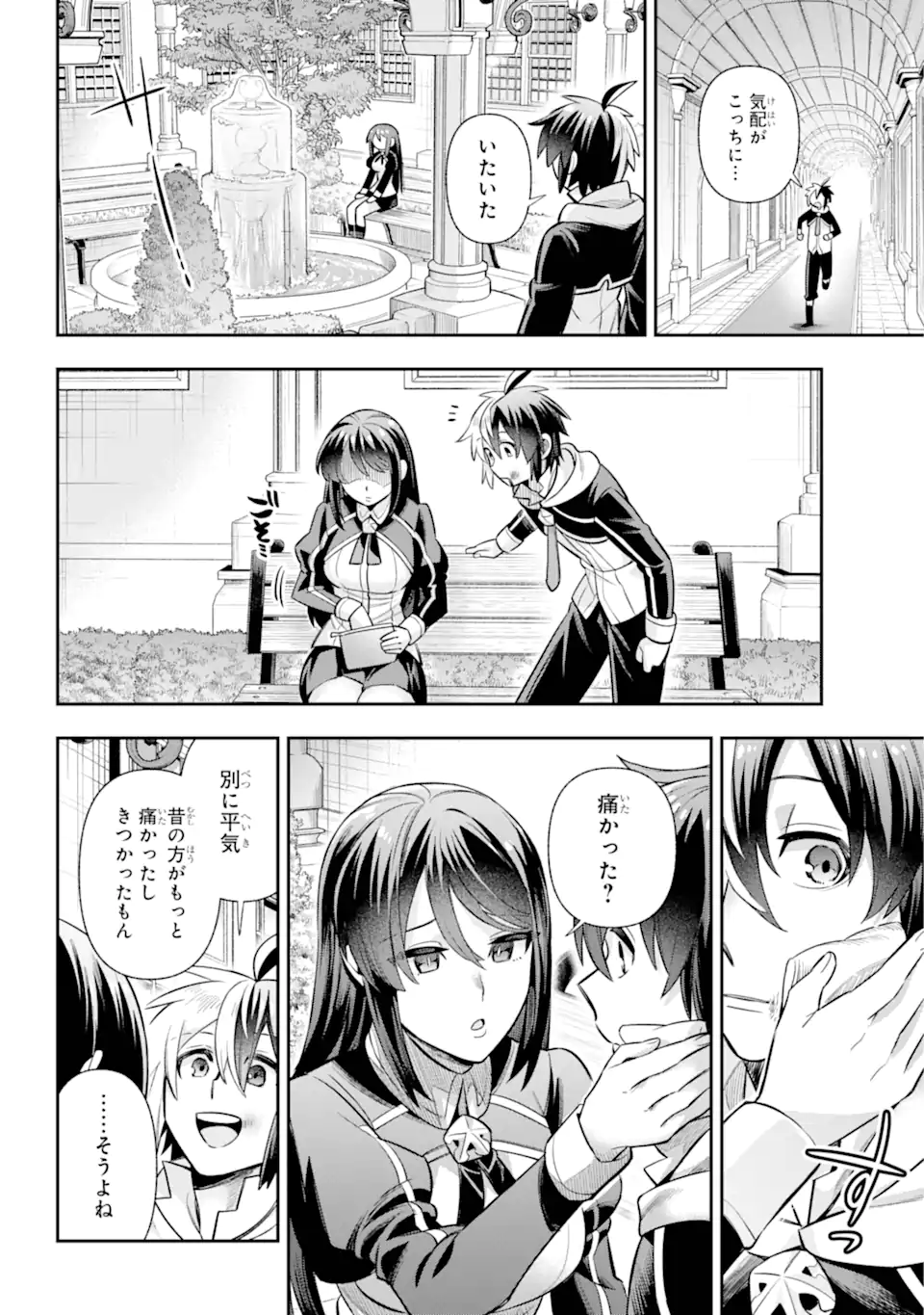 英雄教室 第70.3話 - Page 2