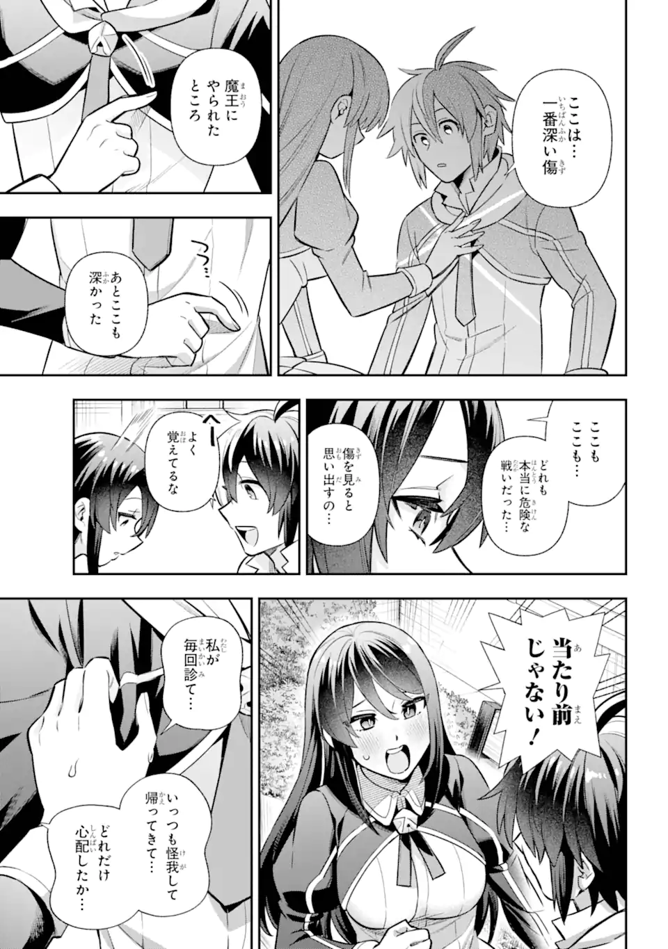 英雄教室 第70.3話 - Page 3