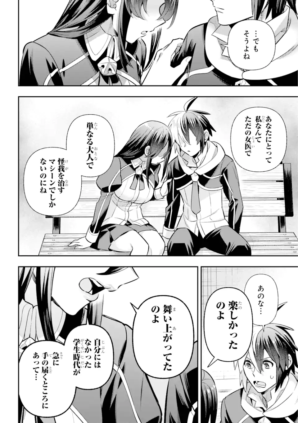 英雄教室 第70.3話 - Page 4