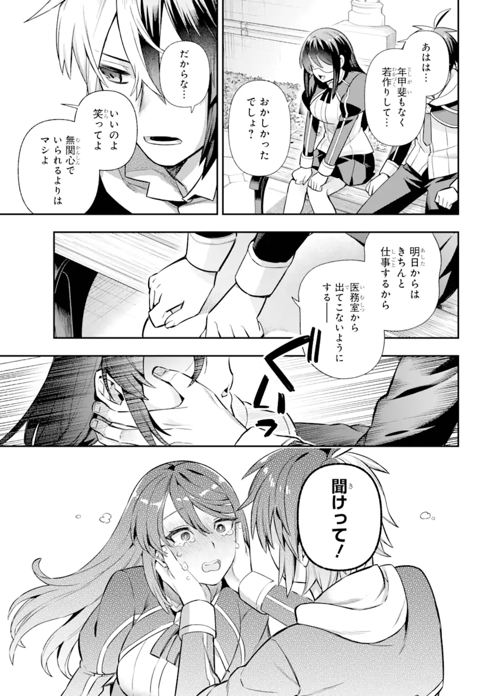 英雄教室 第70.3話 - Page 5