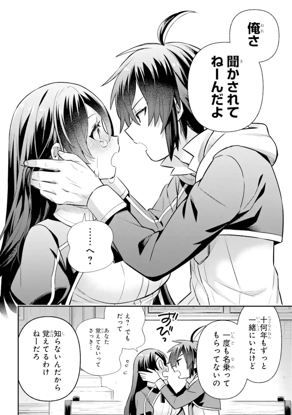 英雄教室 第70.3話 - Page 6