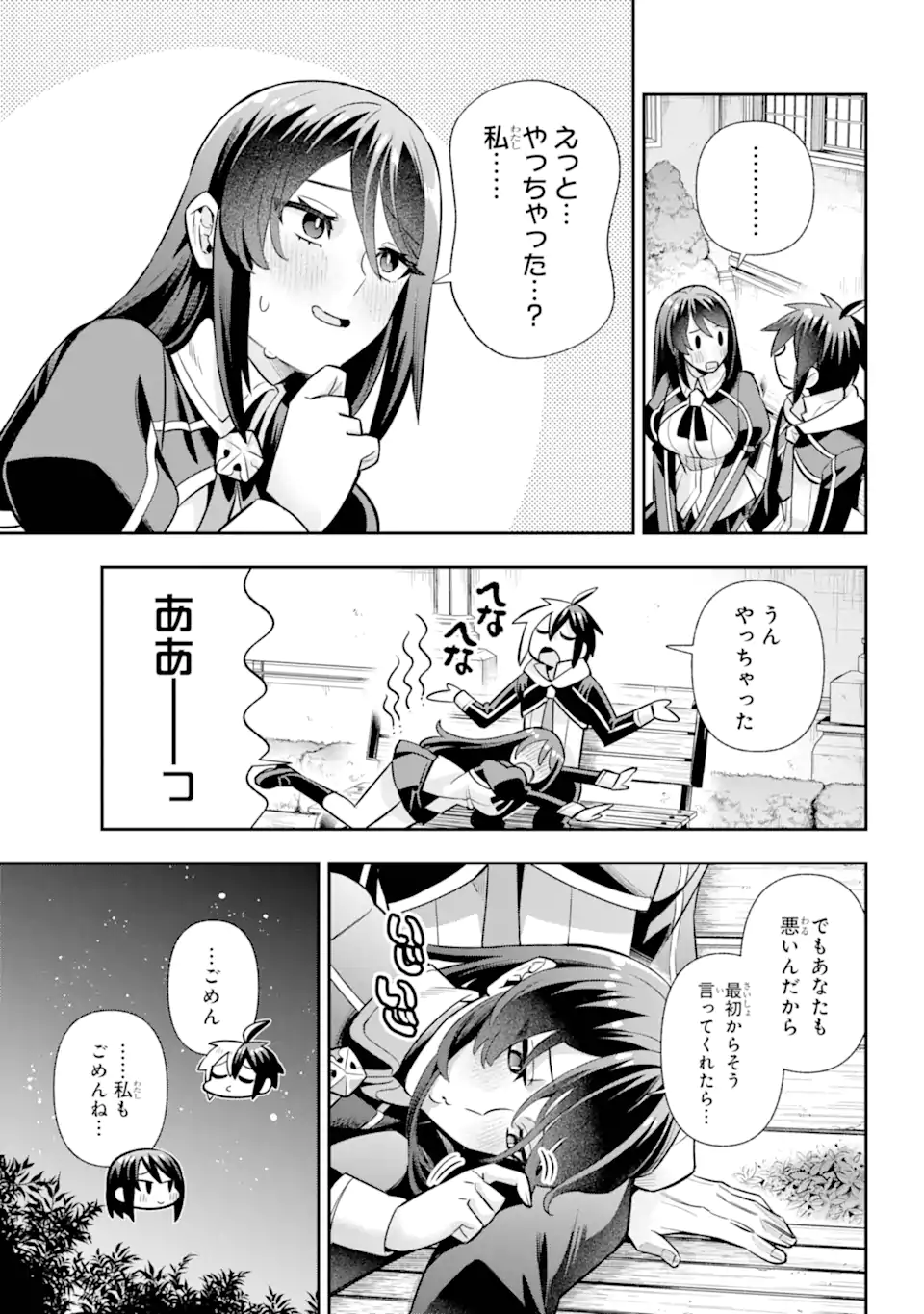 英雄教室 第70.3話 - Page 7