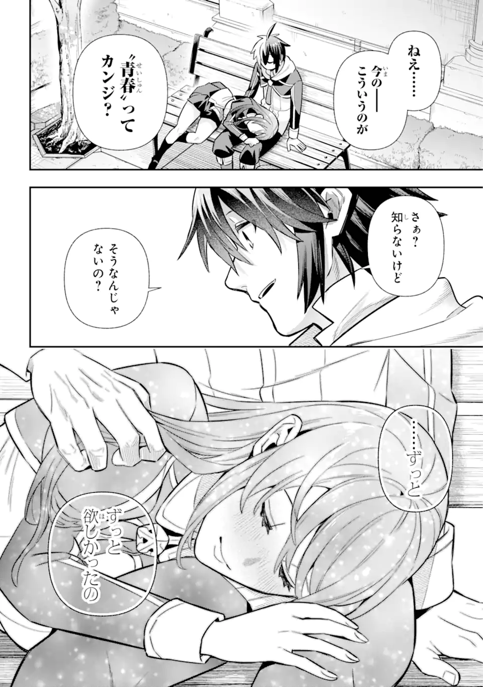 英雄教室 第70.3話 - Page 8