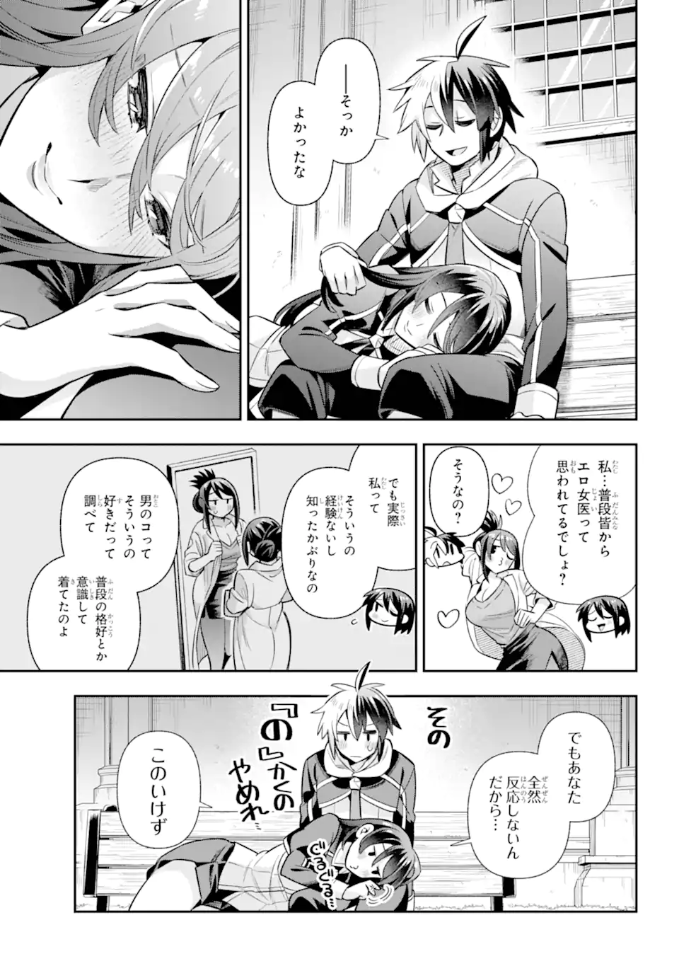 英雄教室 第70.3話 - Page 9