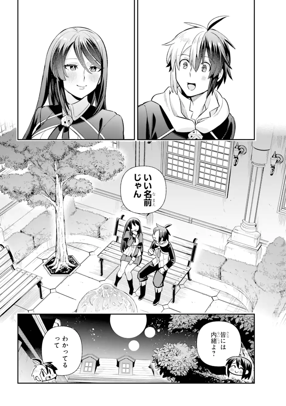 英雄教室 第70.3話 - Page 12