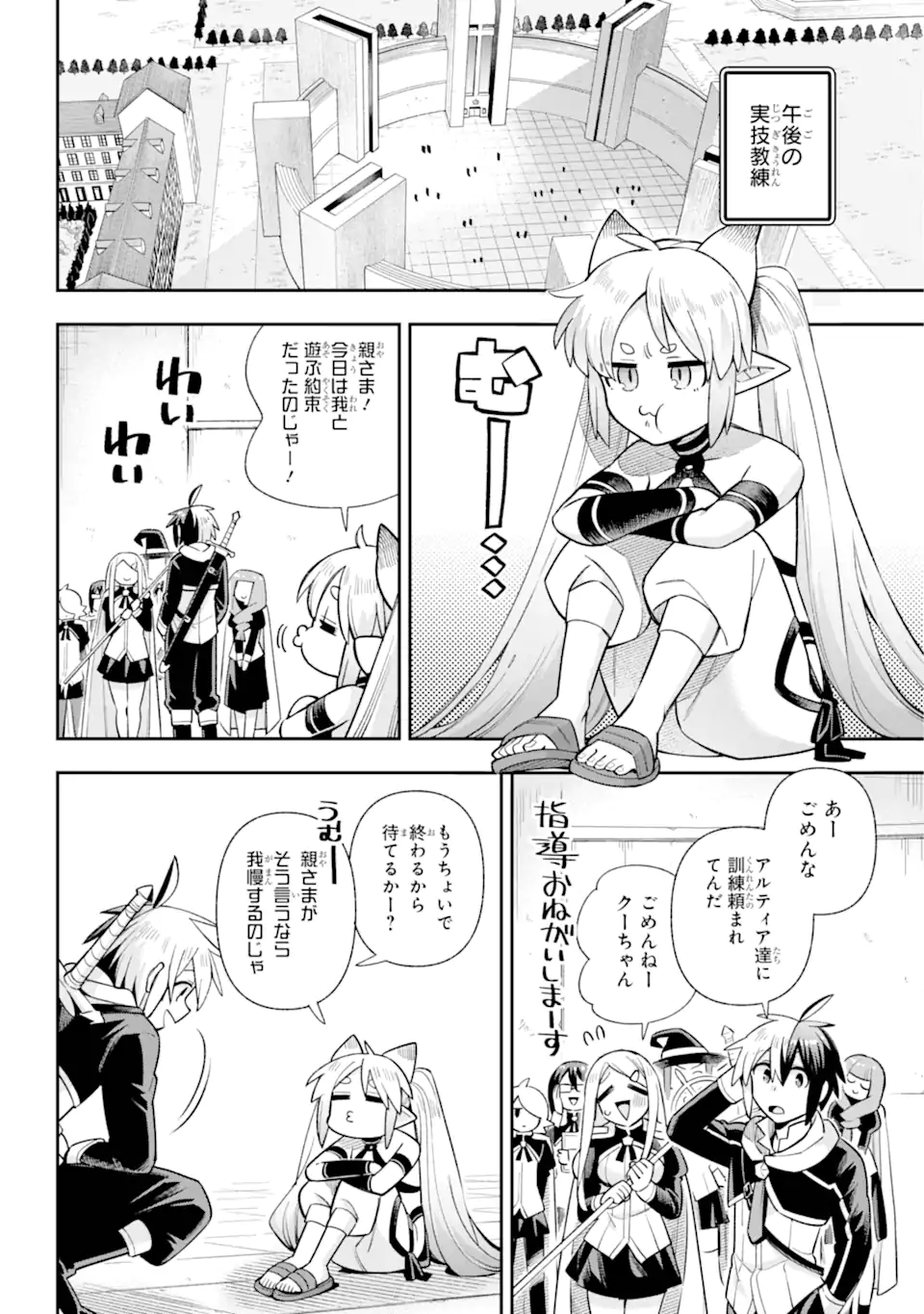 英雄教室 第71.1話 - Page 2