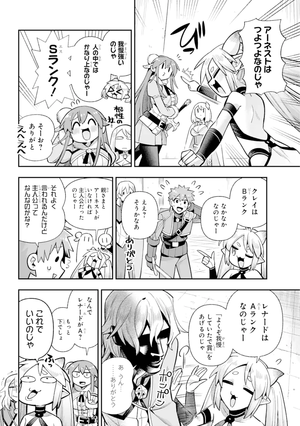 英雄教室 第71.1話 - Page 4