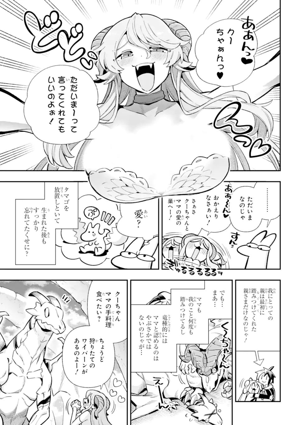 英雄教室 第71.1話 - Page 7