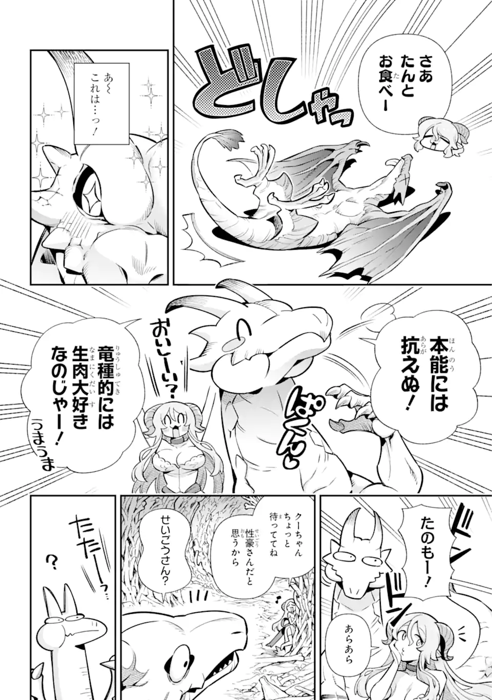 英雄教室 第71.1話 - Page 8