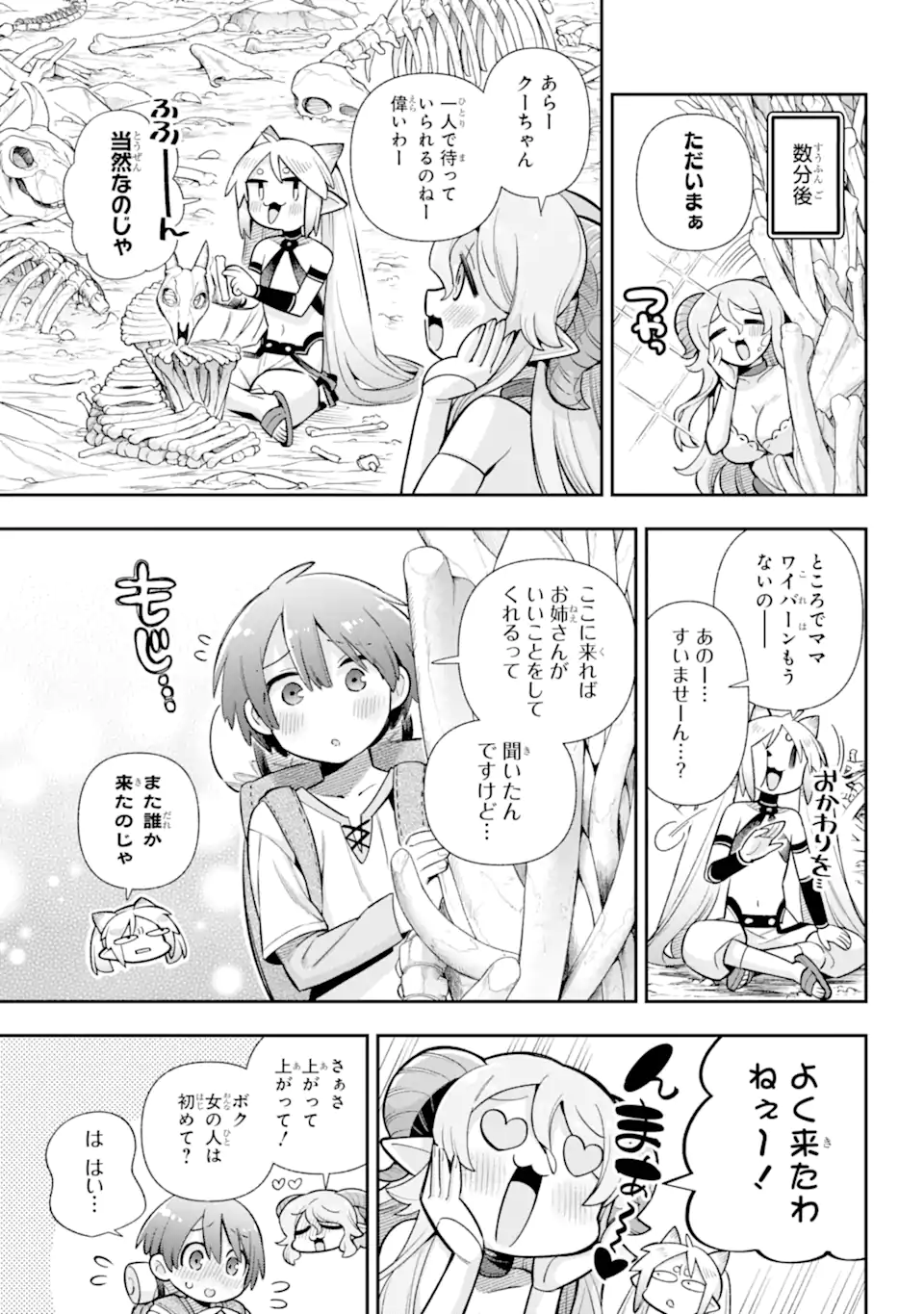 英雄教室 第71.1話 - Page 9