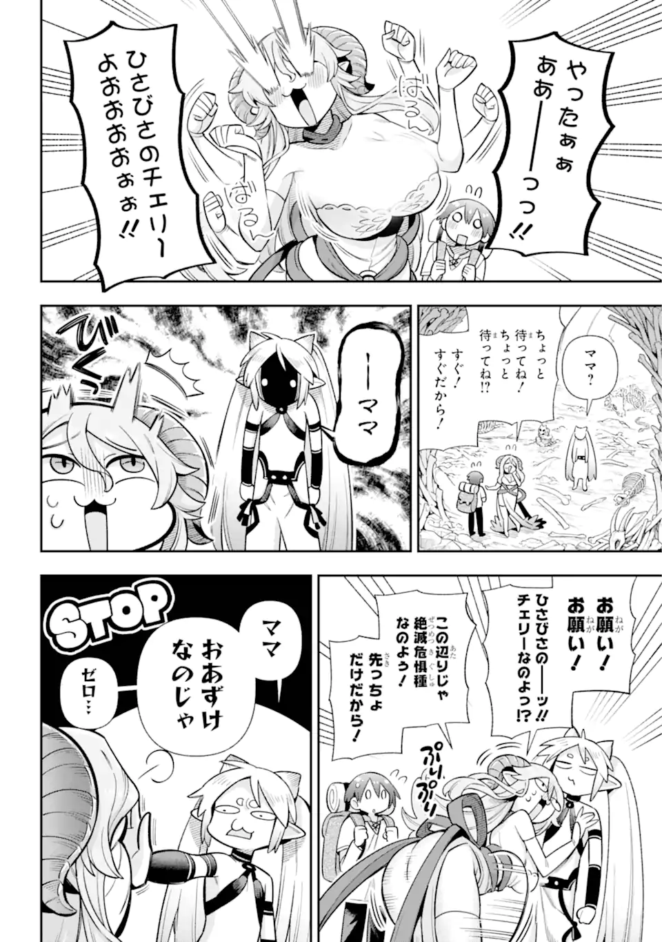 英雄教室 第71.1話 - Page 10