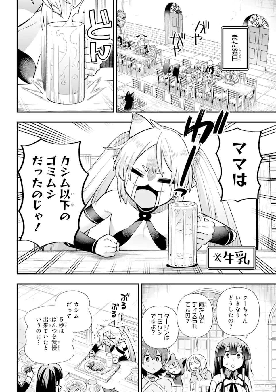 英雄教室 第71.2話 - Page 2