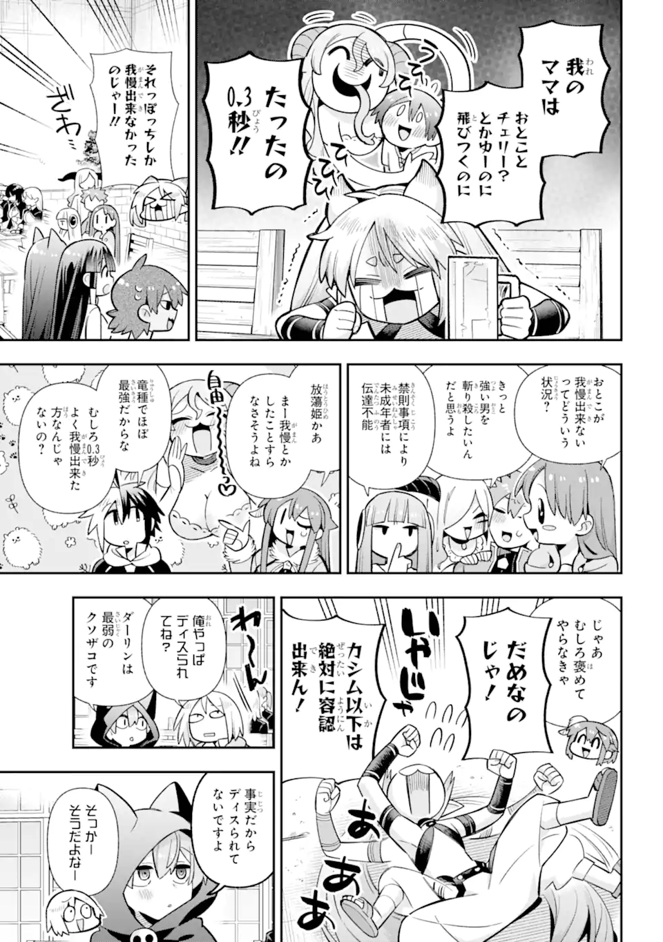 英雄教室 第71.2話 - Page 3