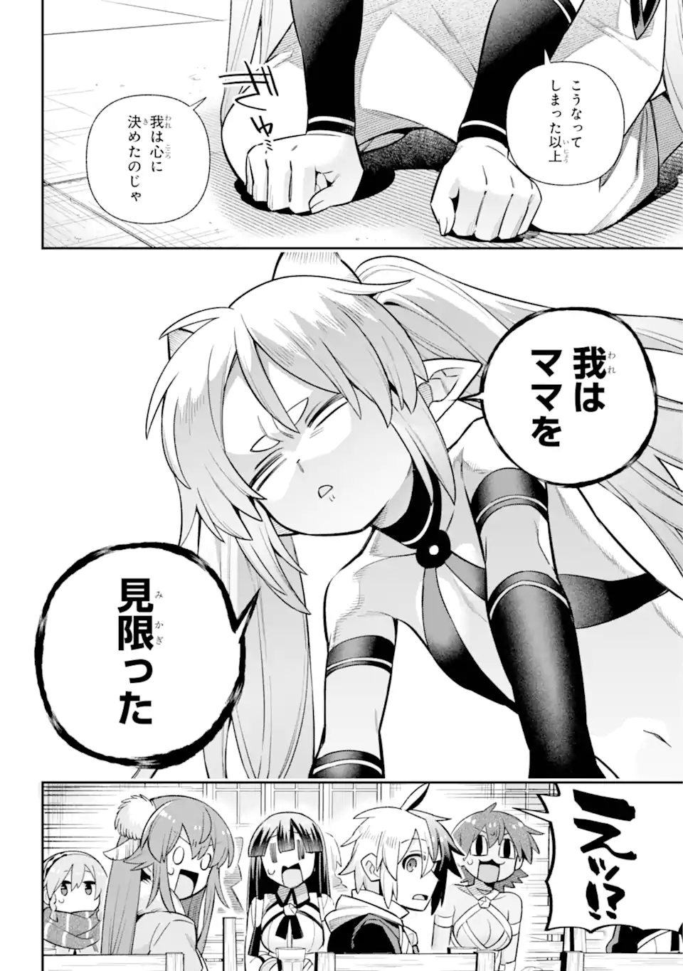 英雄教室 第71.2話 - Page 4