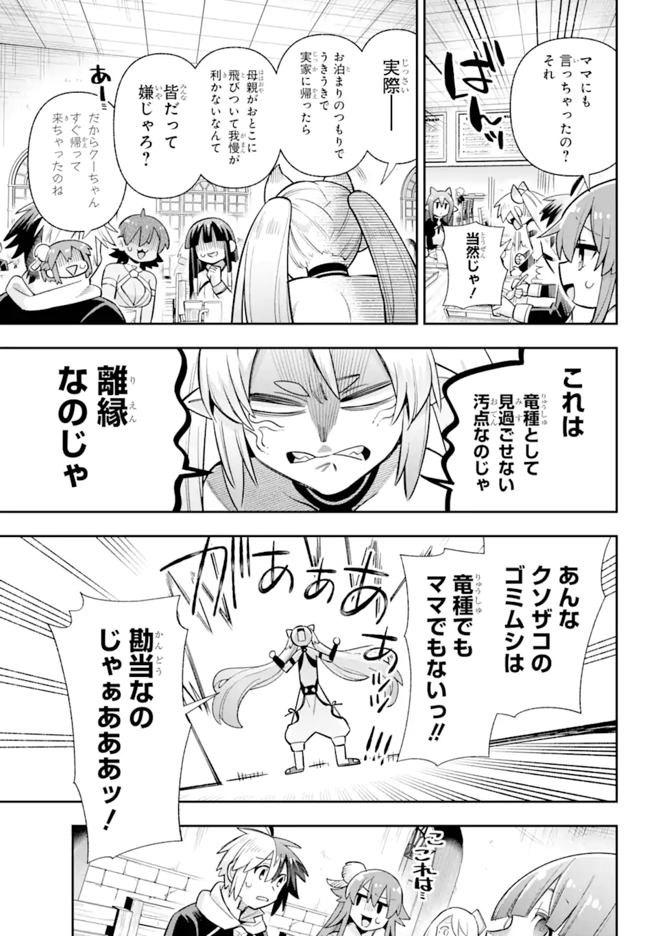 英雄教室 第71.2話 - Page 5