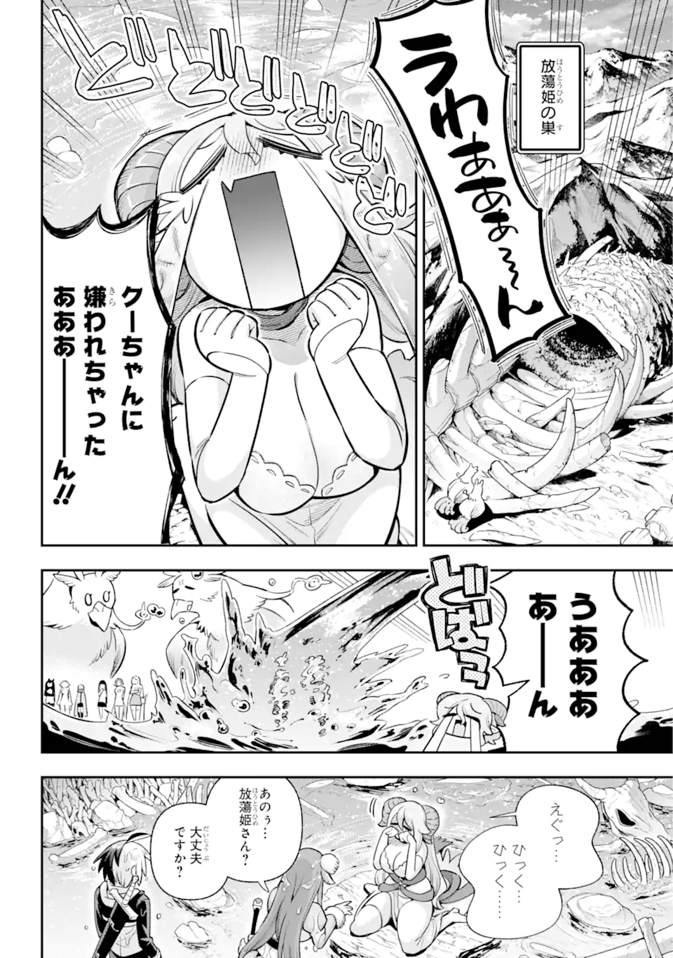 英雄教室 第71.2話 - Page 6