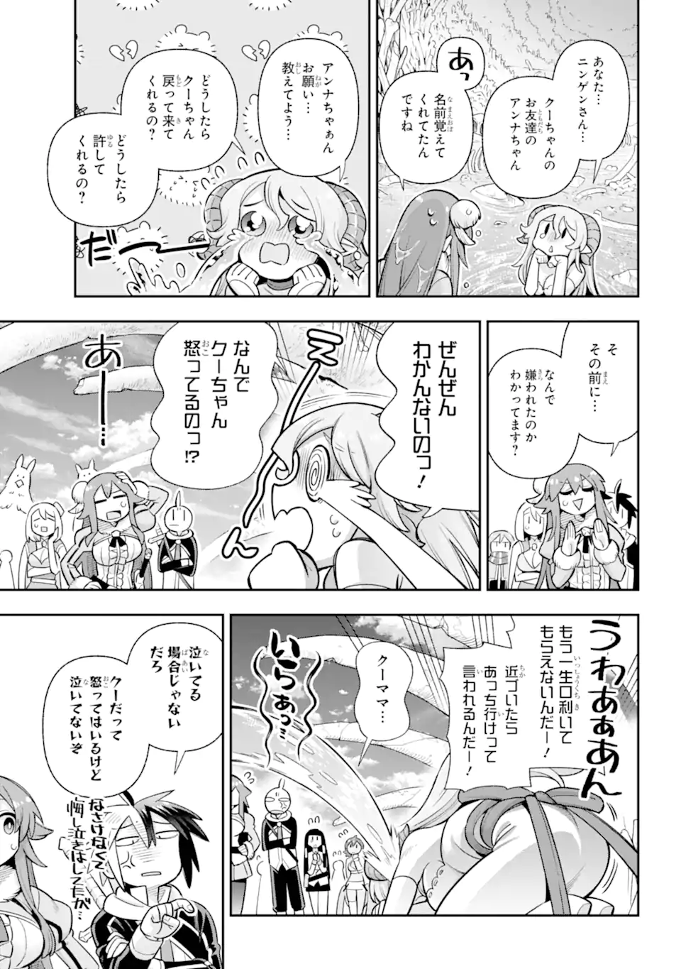 英雄教室 第71.2話 - Page 7