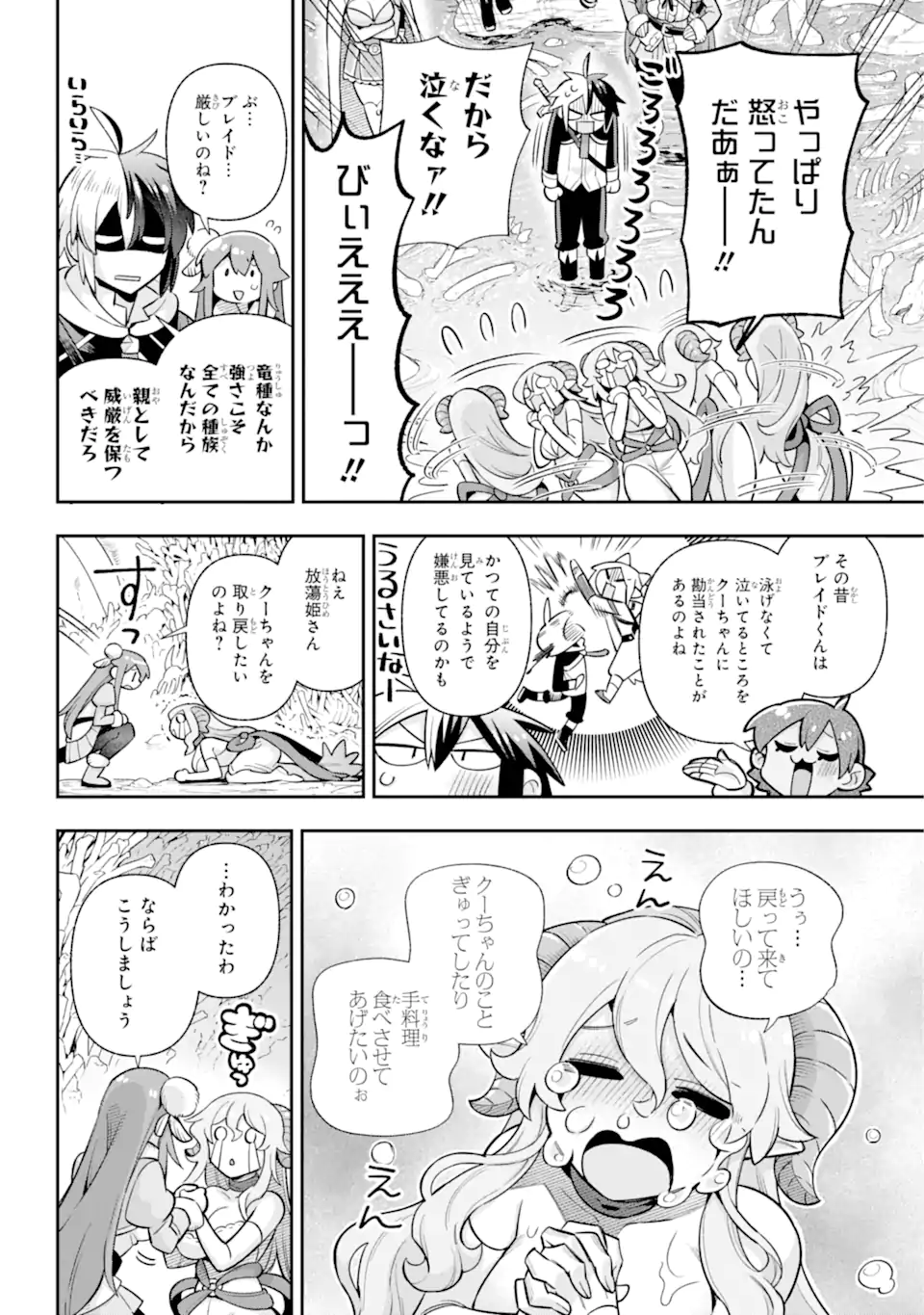 英雄教室 第71.2話 - Page 8