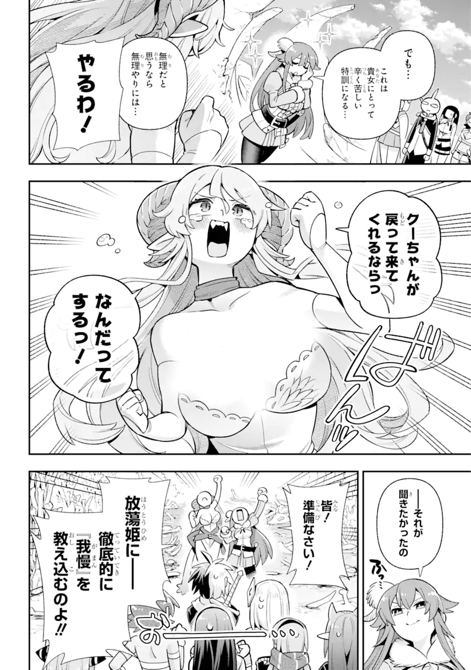 英雄教室 第71.2話 - Page 10