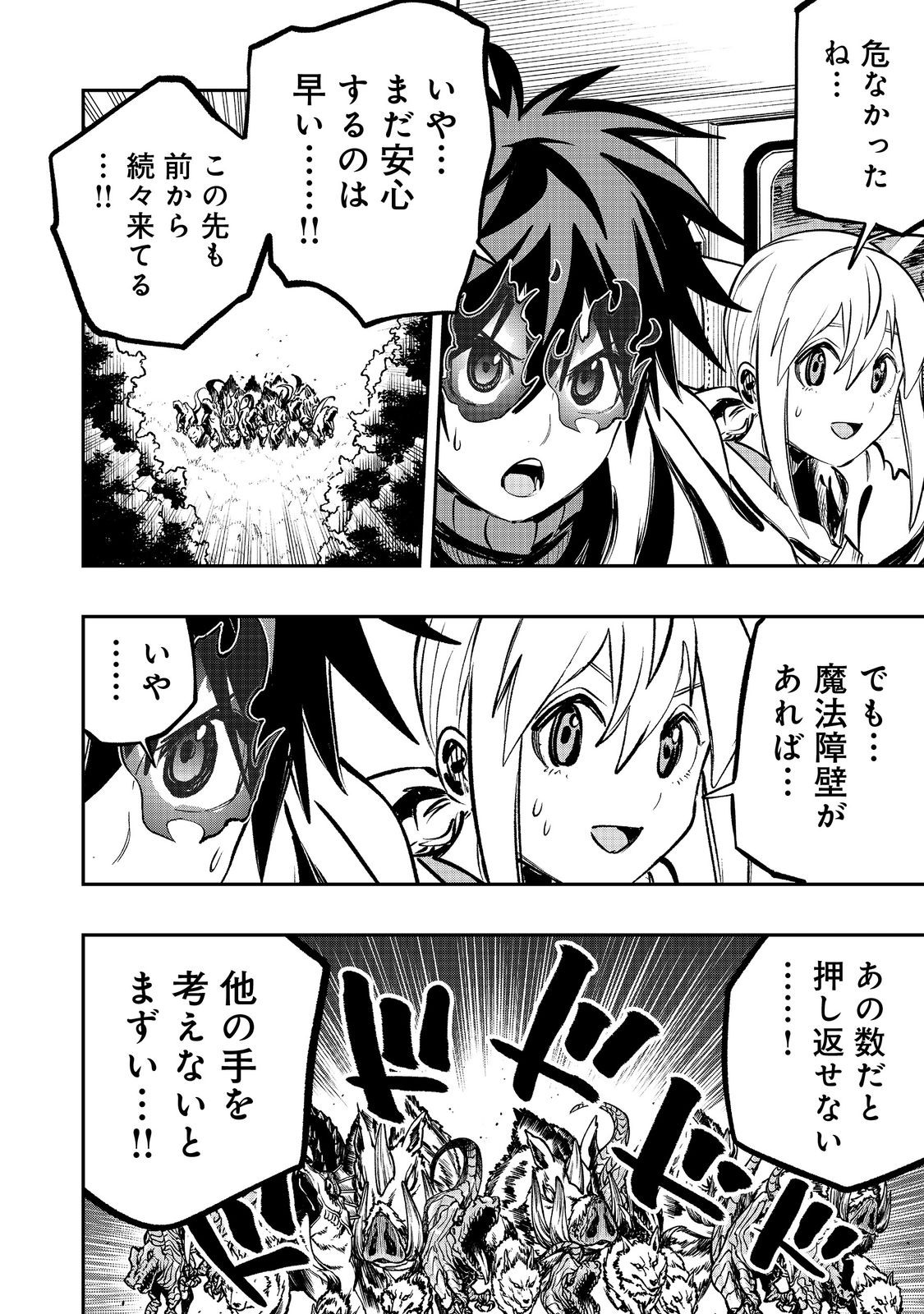 英雄魔術師はのんびり暮らしたい@COMIC 第47話 - Page 14