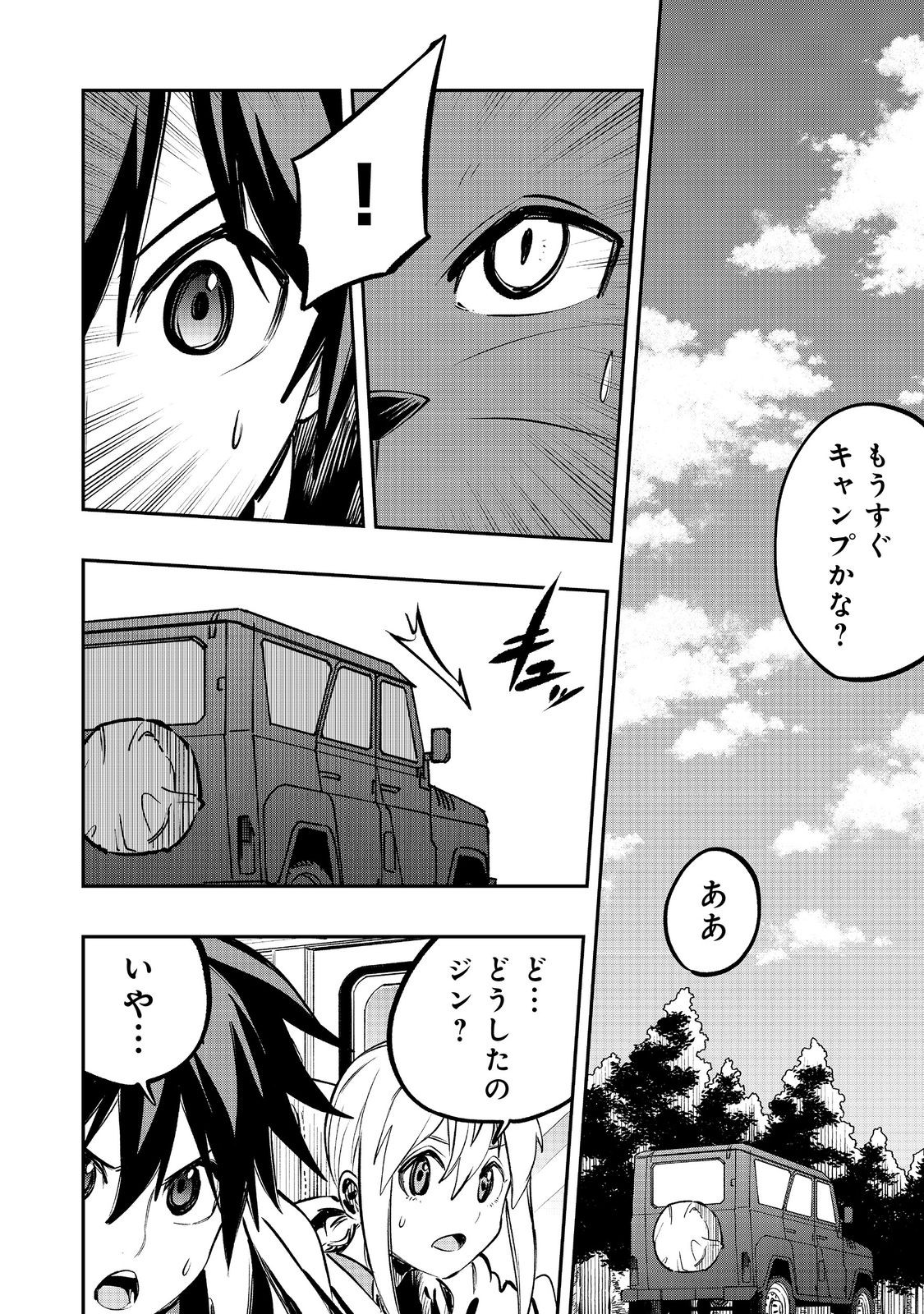 英雄魔術師はのんびり暮らしたい@COMIC 第47話 - Page 26