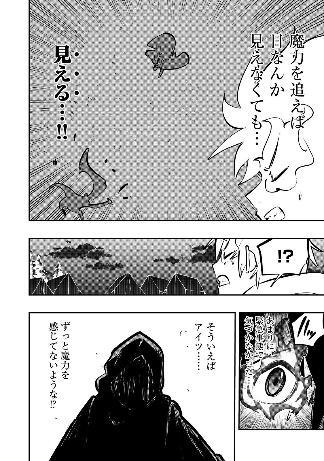 英雄魔術師はのんびり暮らしたい@COMIC 第49話 - Page 22