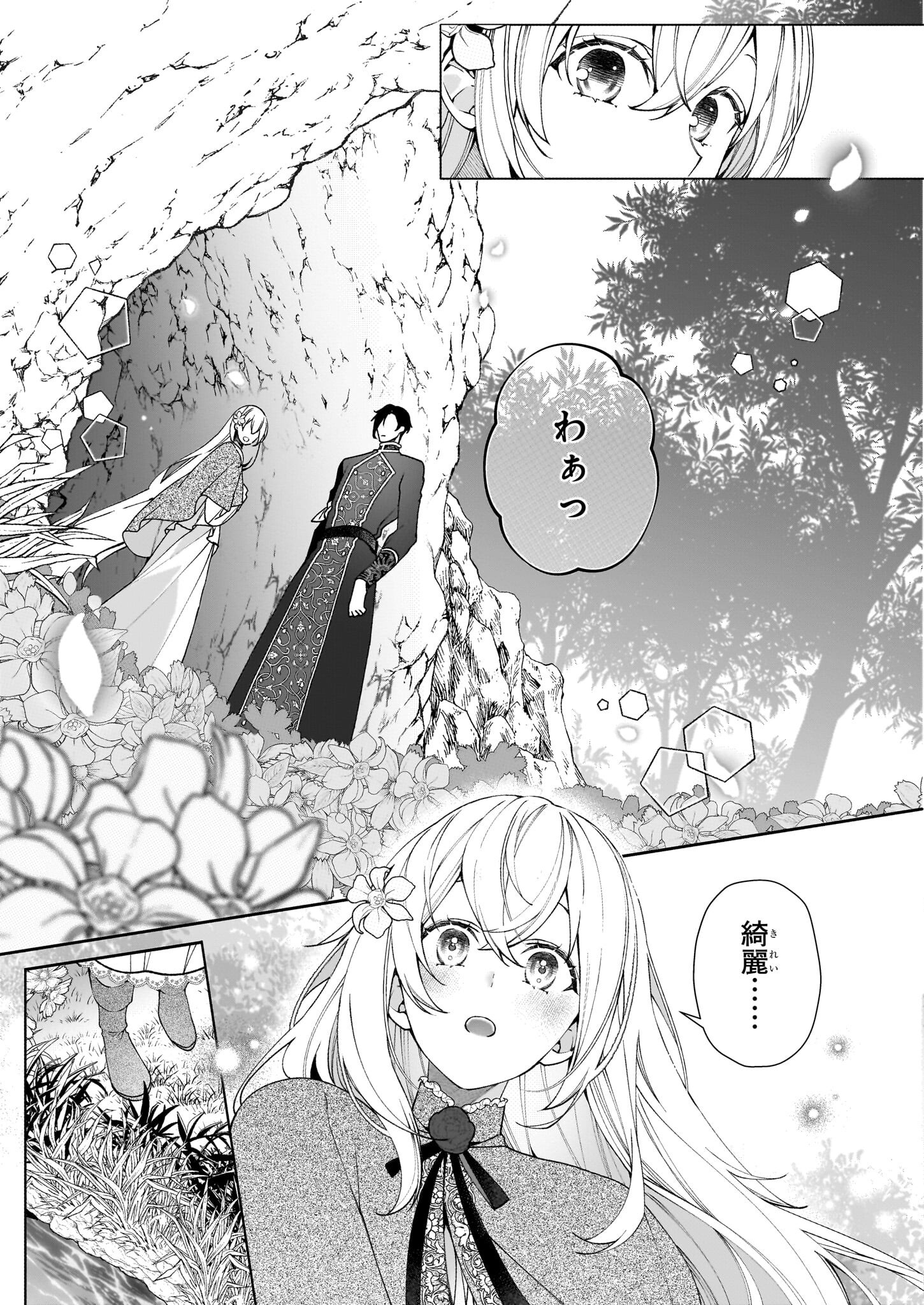 英雄様、ワケあり幼妻はいかがですか？ 第6話 - Page 11