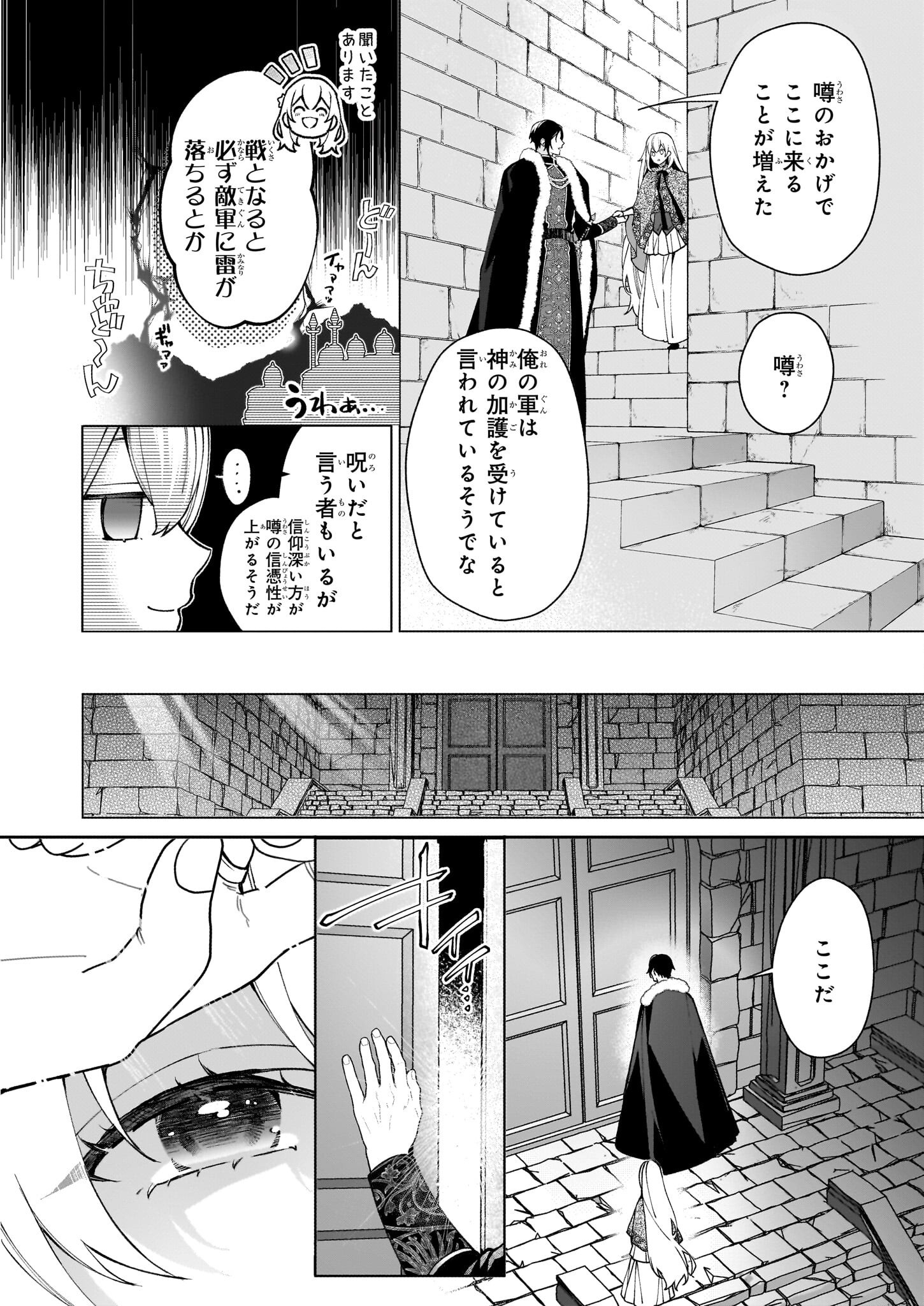 英雄様、ワケあり幼妻はいかがですか？ 第6話 - Page 22