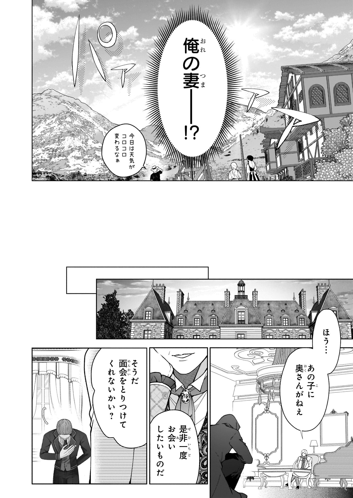 英雄様、ワケあり幼妻はいかがですか？ 第6話 - Page 28