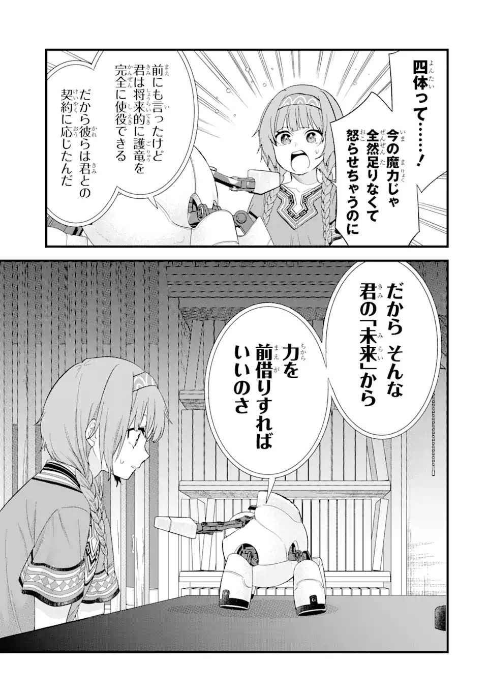 英雄と賢者の転生婚～かつての好敵手と婚約して最強夫婦になりました～ 第18.4話 - Page 5