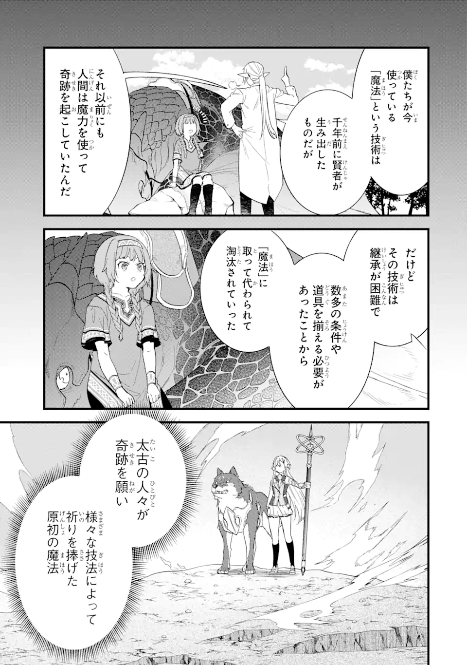 英雄と賢者の転生婚～かつての好敵手と婚約して最強夫婦になりました～ 第20.2話 - Page 1