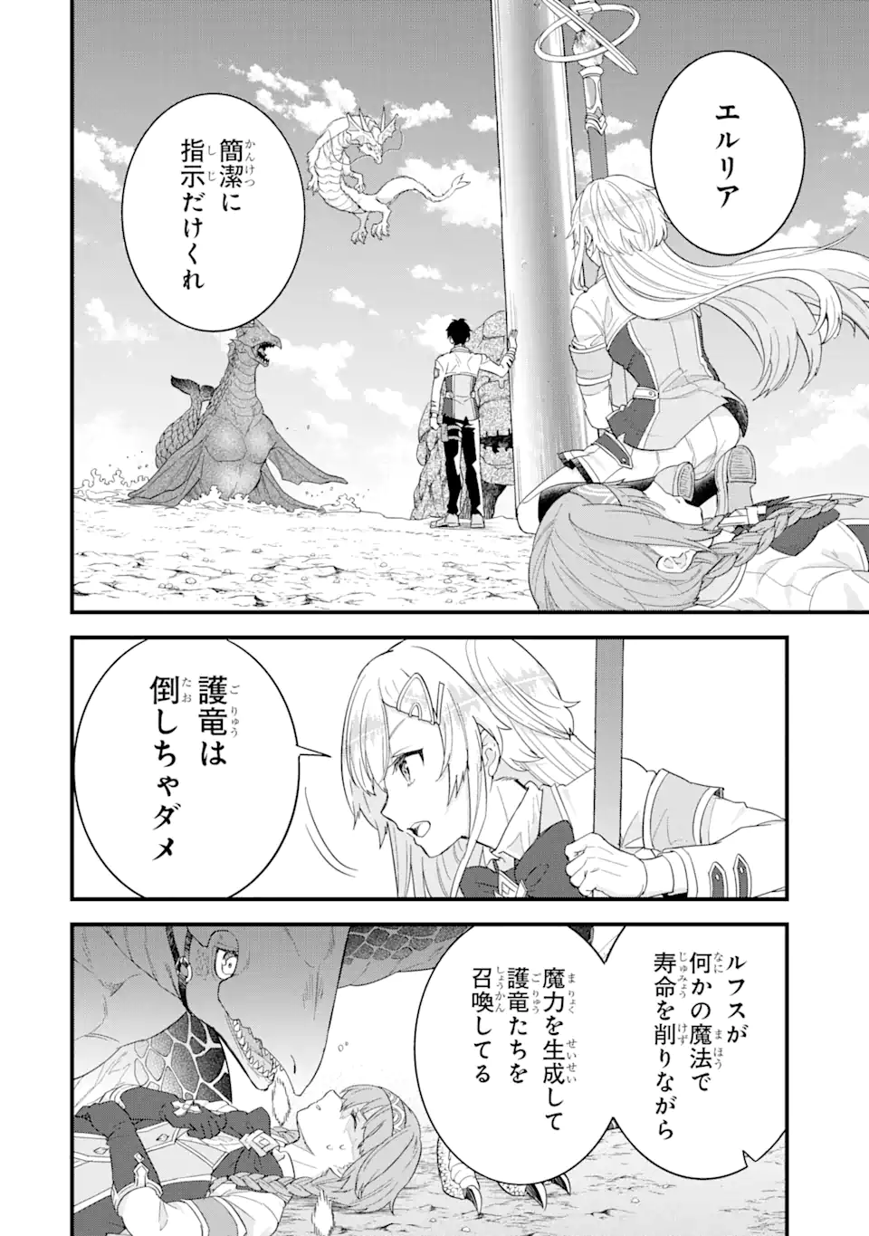 英雄と賢者の転生婚～かつての好敵手と婚約して最強夫婦になりました～ 第21.1話 - Page 2