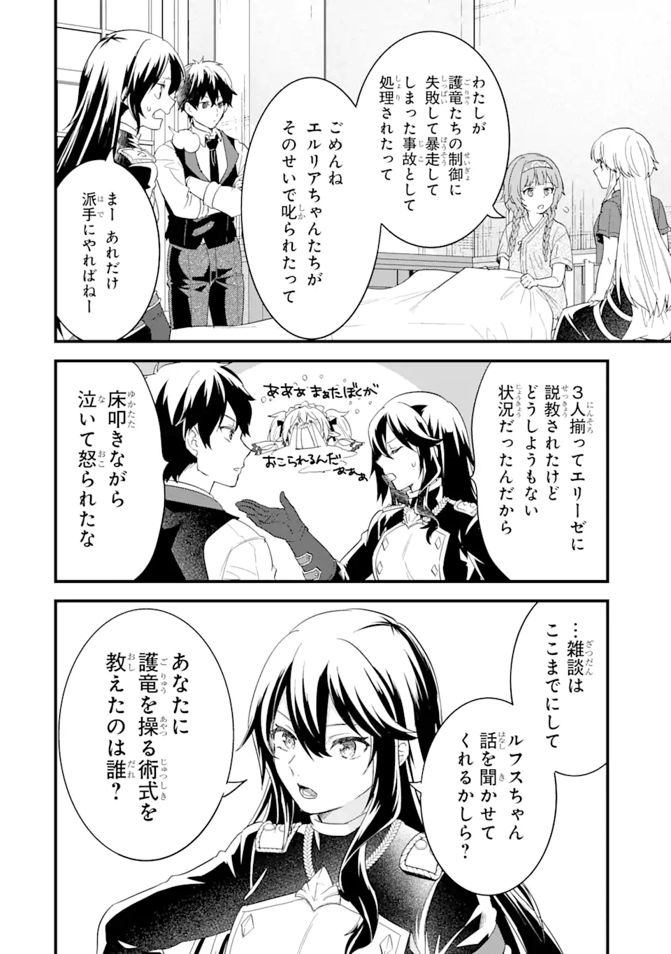 英雄と賢者の転生婚～かつての好敵手と婚約して最強夫婦になりました～ 第21.3話 - Page 2