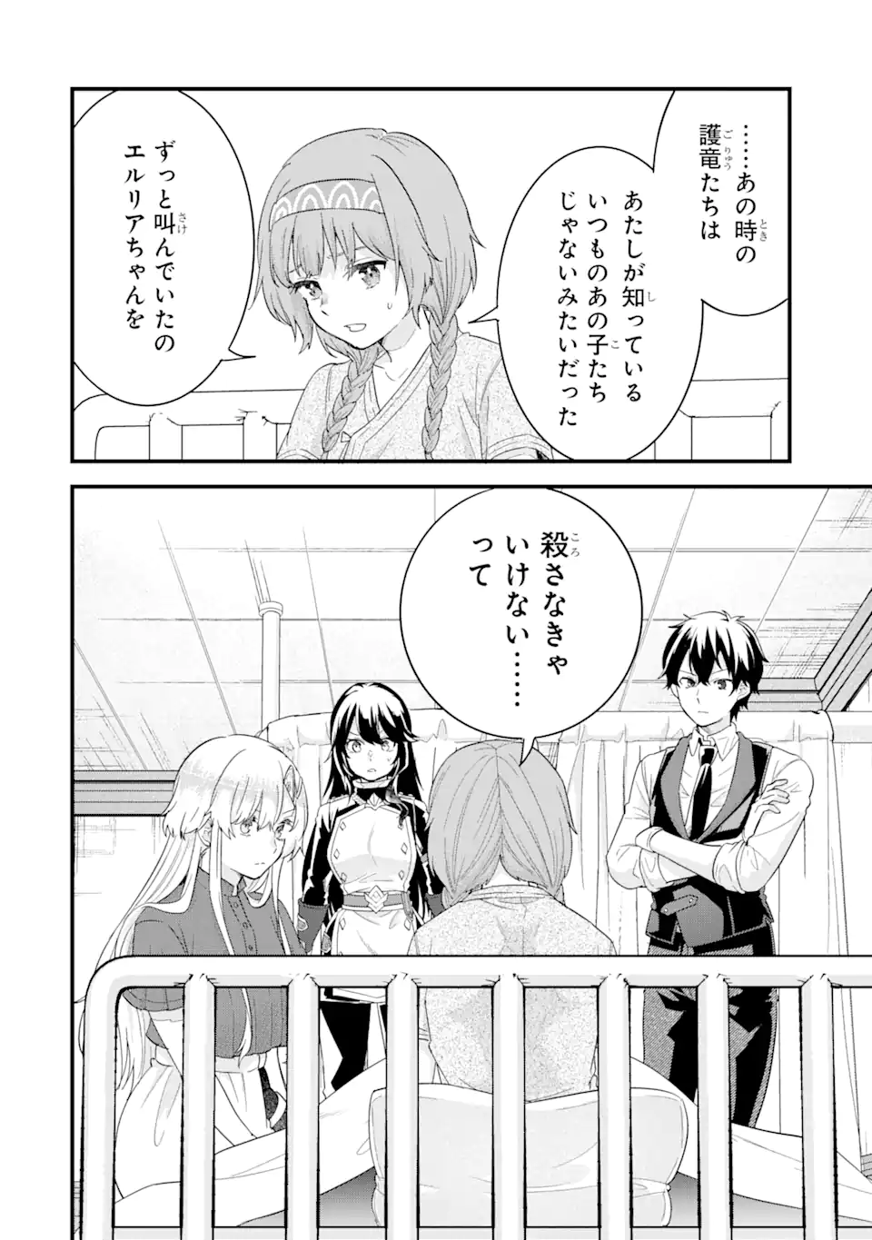 英雄と賢者の転生婚～かつての好敵手と婚約して最強夫婦になりました～ 第21.3話 - Page 6