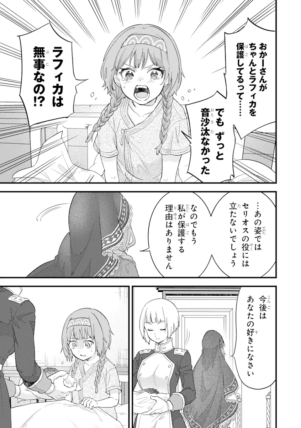 英雄と賢者の転生婚～かつての好敵手と婚約して最強夫婦になりました～ 第21.3話 - Page 9