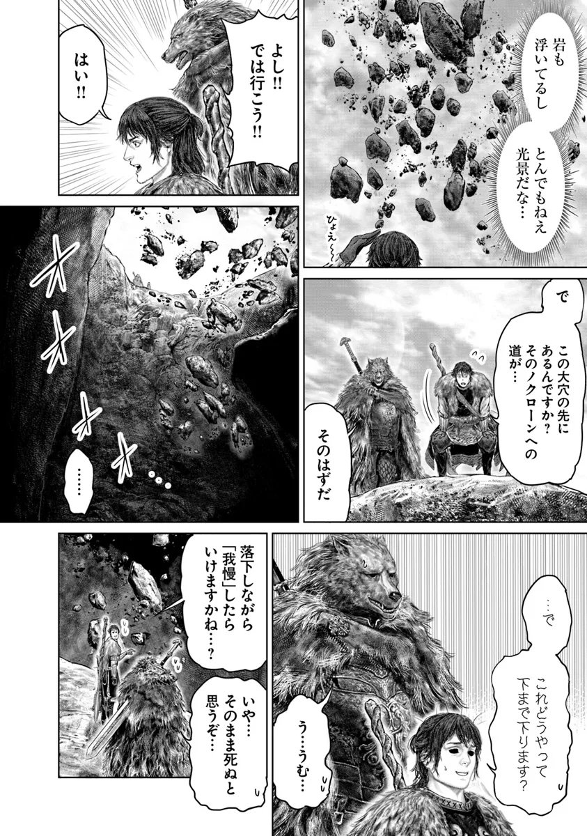 ELDEN RING 黄金樹への道 第48話 - Page 2