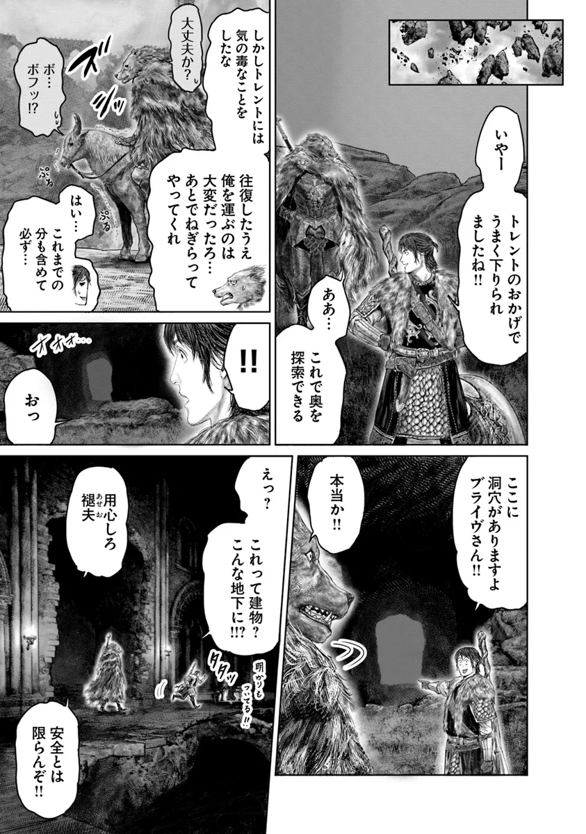 ELDEN RING 黄金樹への道 第48話 - Page 3