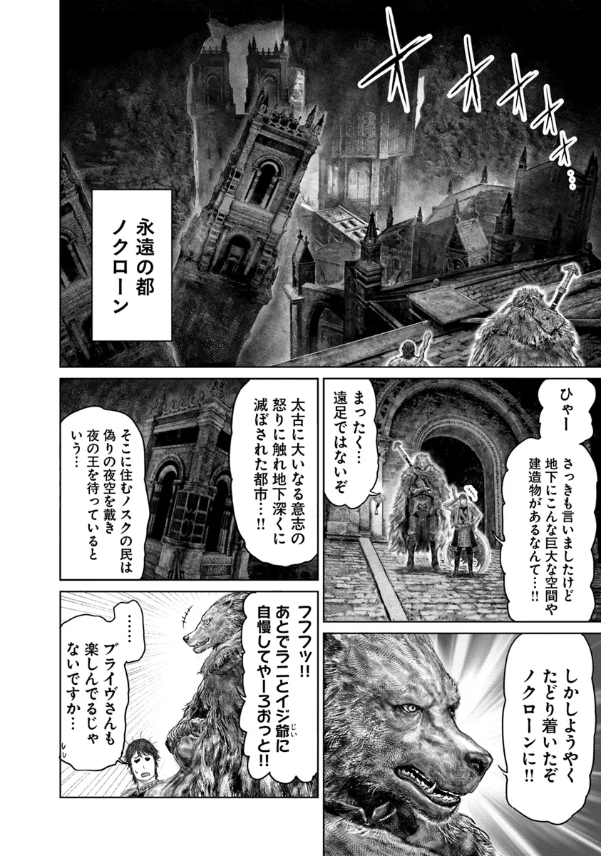 ELDEN RING 黄金樹への道 第48話 - Page 4