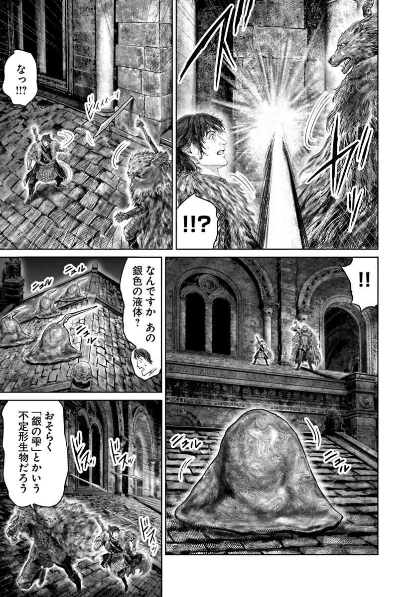 ELDEN RING 黄金樹への道 第48話 - Page 5