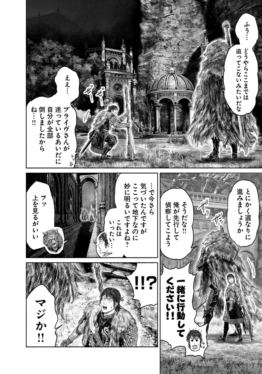 ELDEN RING 黄金樹への道 第48話 - Page 8