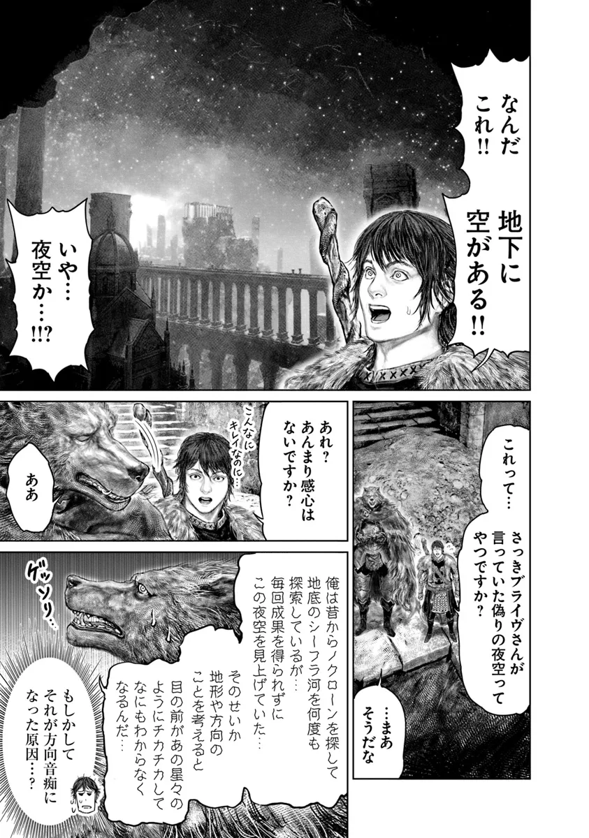 ELDEN RING 黄金樹への道 第48話 - Page 9