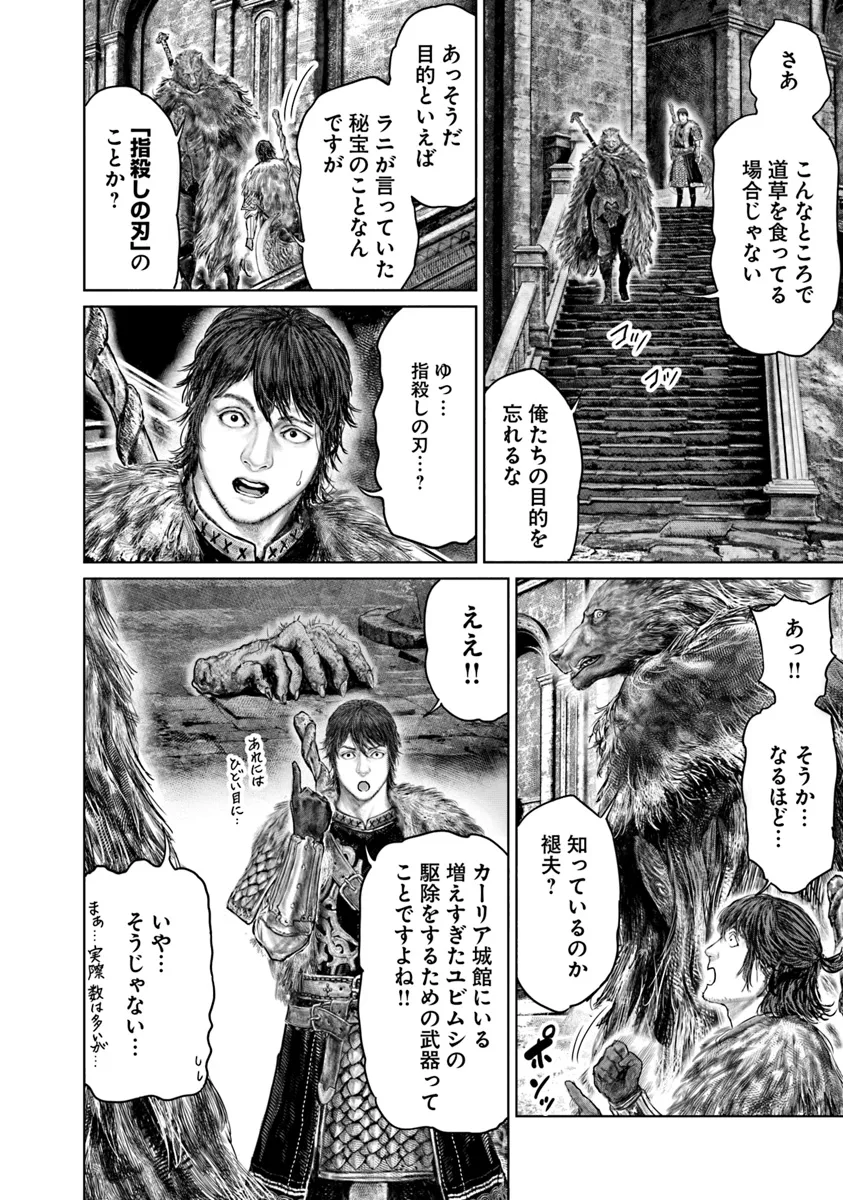 ELDEN RING 黄金樹への道 第48話 - Page 10