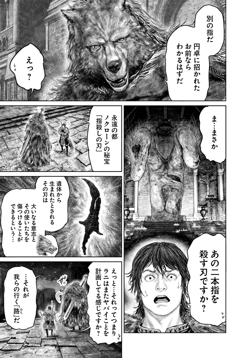 ELDEN RING 黄金樹への道 第48話 - Page 11