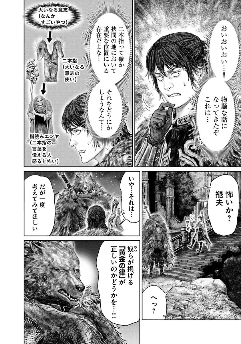 ELDEN RING 黄金樹への道 第48話 - Page 12