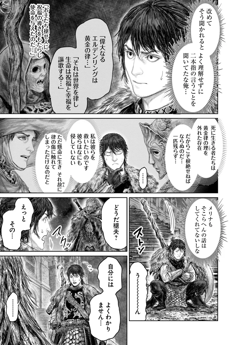 ELDEN RING 黄金樹への道 第48話 - Page 13