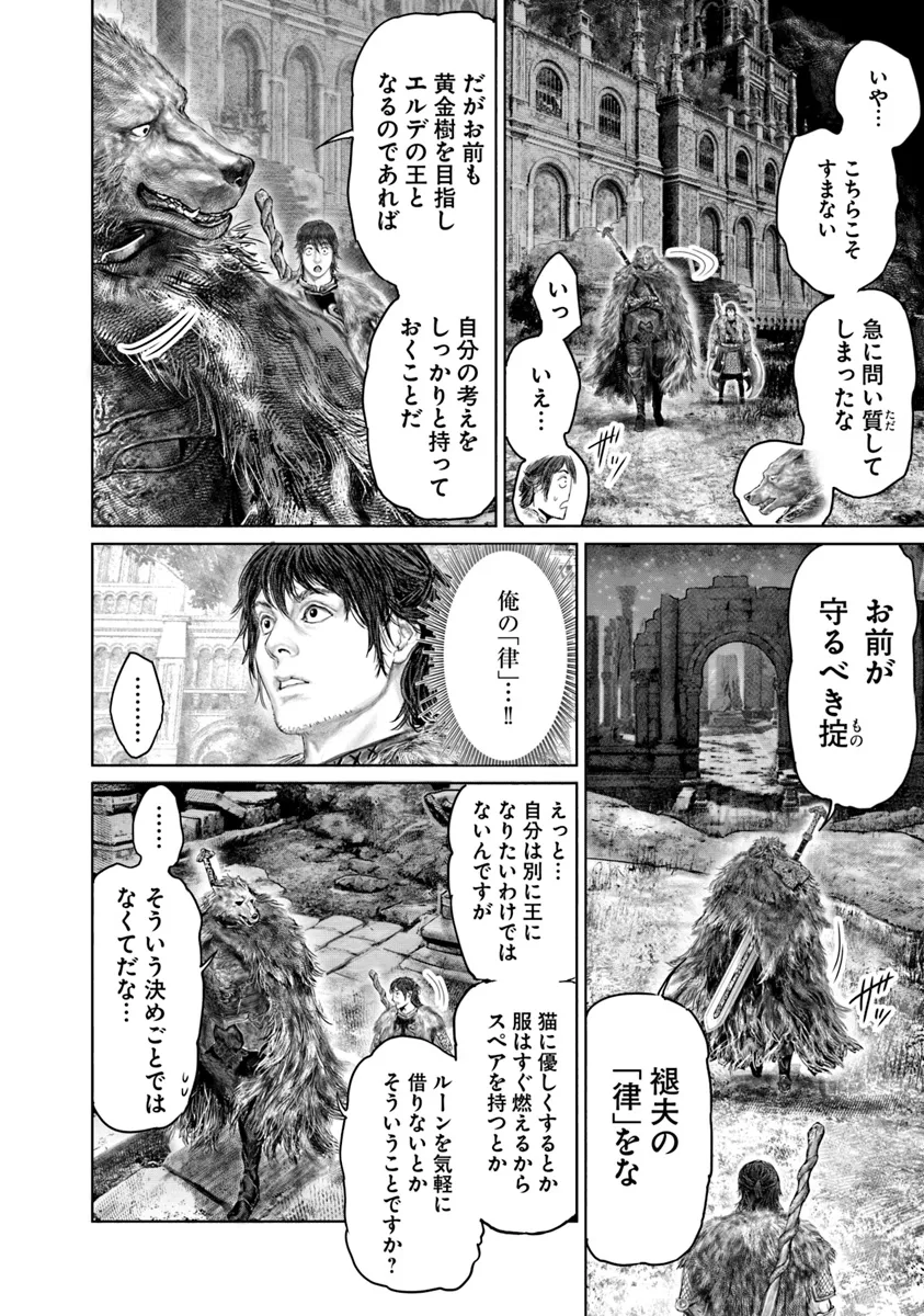 ELDEN RING 黄金樹への道 第48話 - Page 14