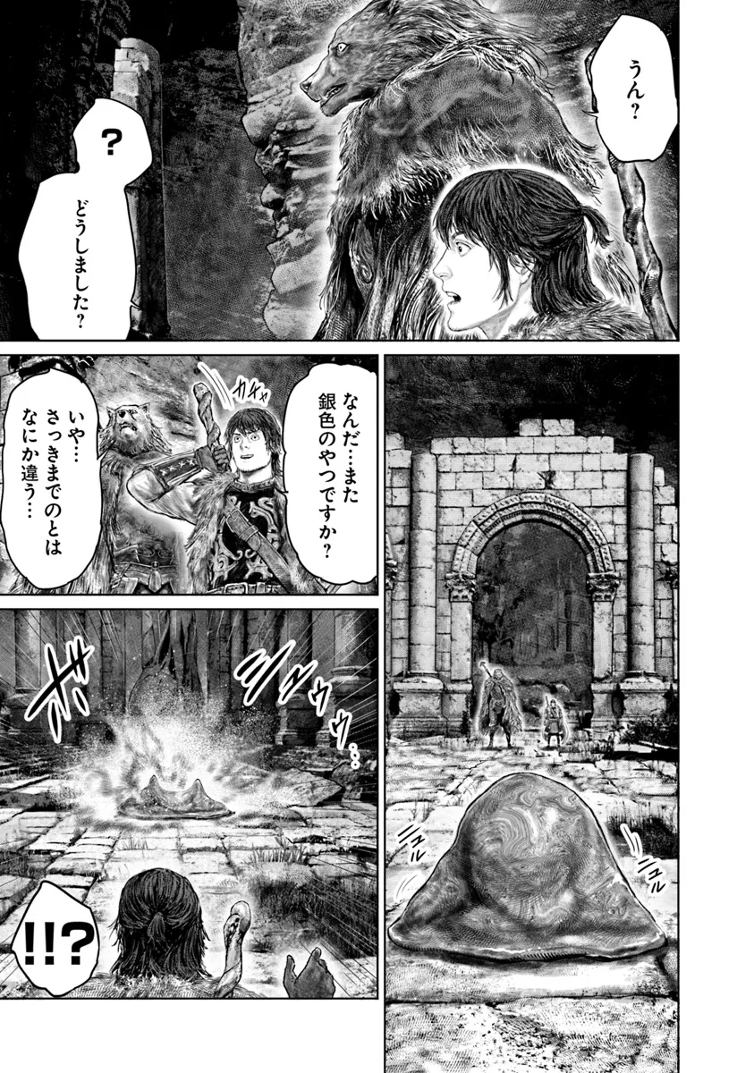 ELDEN RING 黄金樹への道 第48話 - Page 15