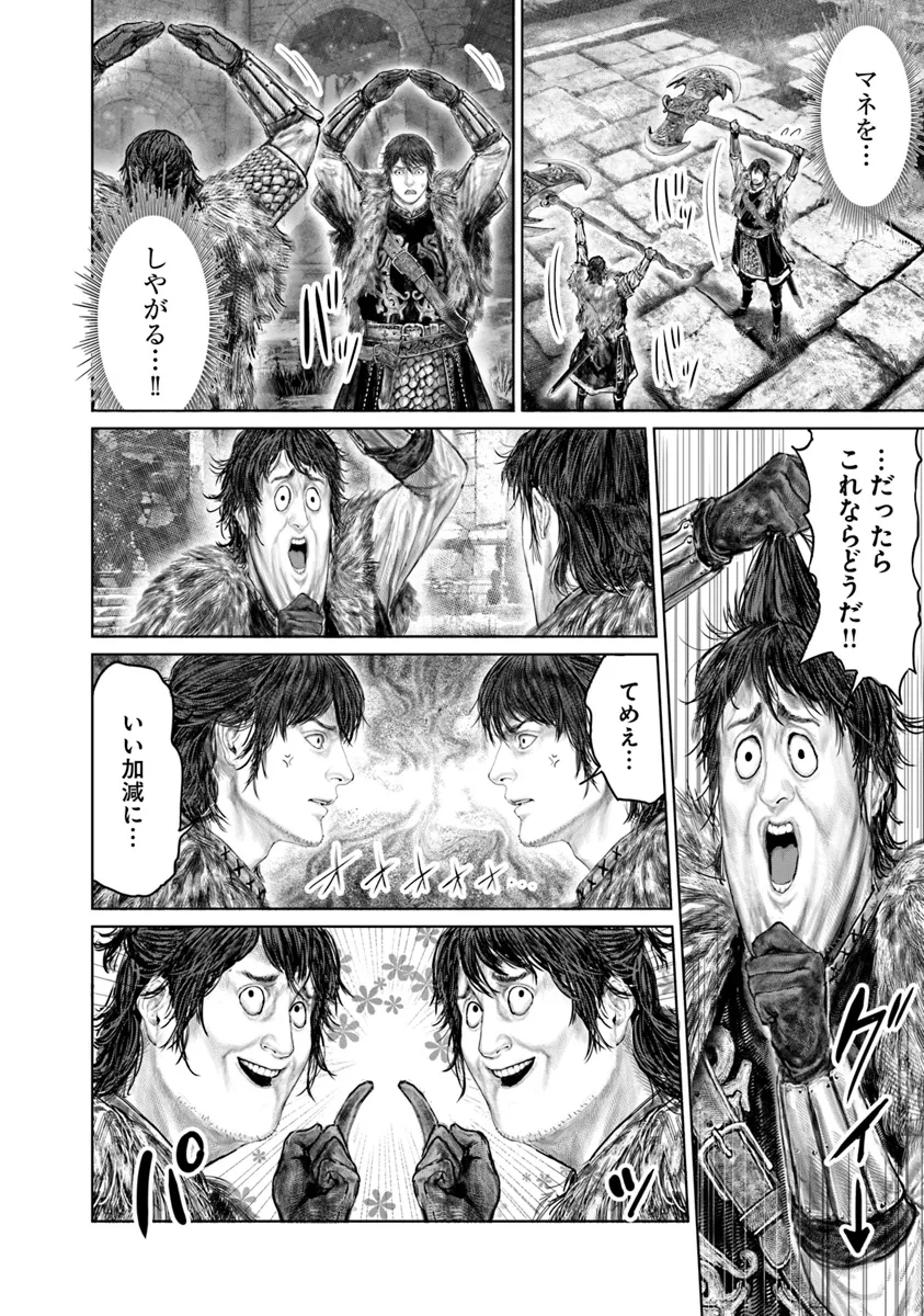 ELDEN RING 黄金樹への道 第48話 - Page 18