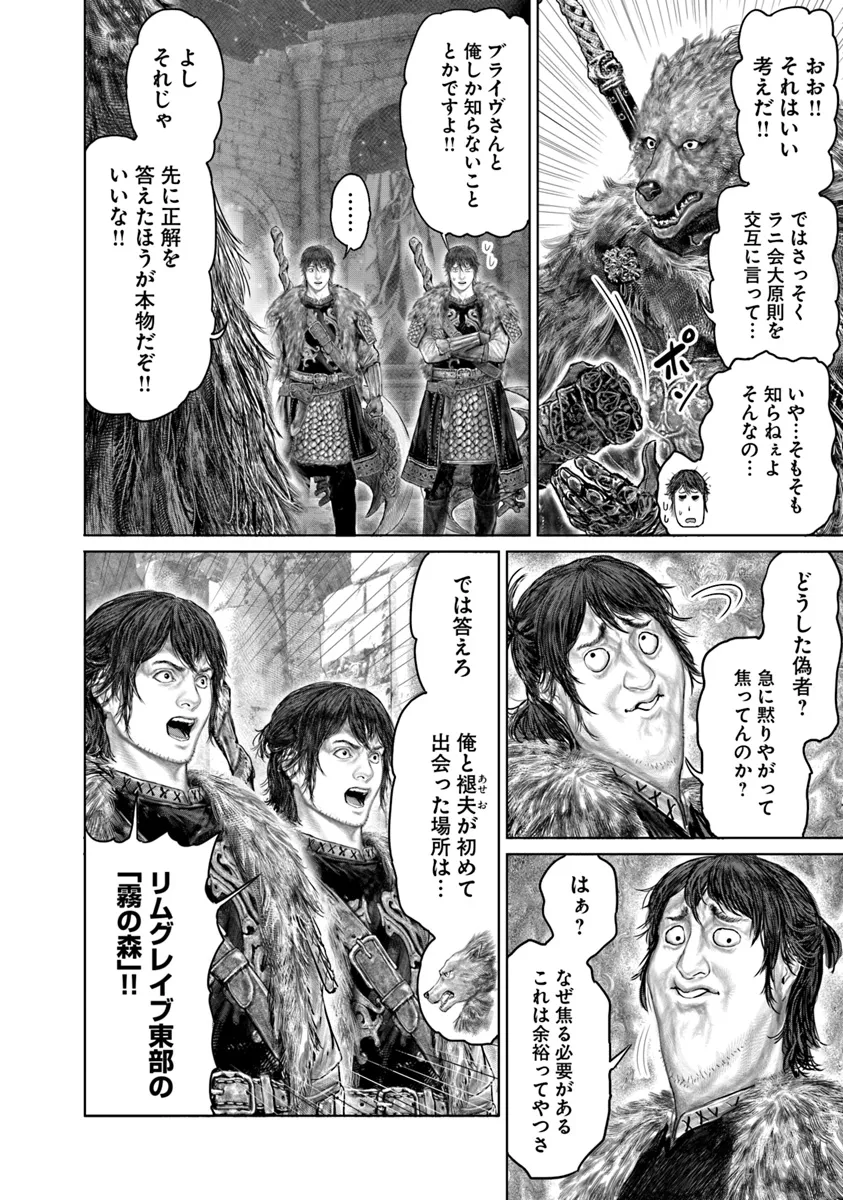 ELDEN RING 黄金樹への道 第49話 - Page 2