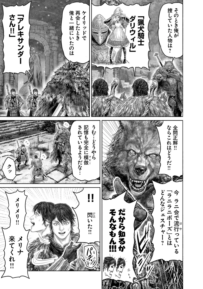 ELDEN RING 黄金樹への道 第49話 - Page 3